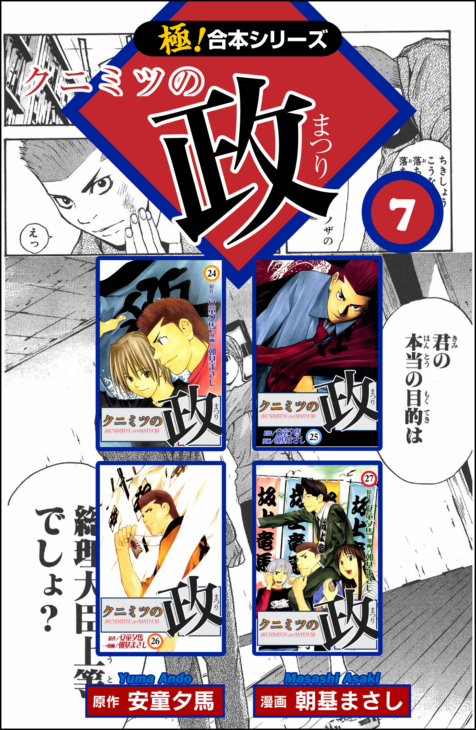 【極！合本シリーズ】 クニミツの政