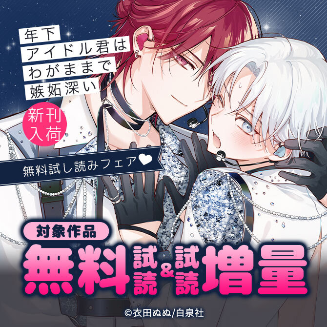 ボーイズラブ(BL)マンガ|人気漫画を無料で試し読み・全巻お得に読む