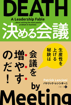 決める会議