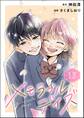 メモラブル・デイズ(分冊版) 【第13話】