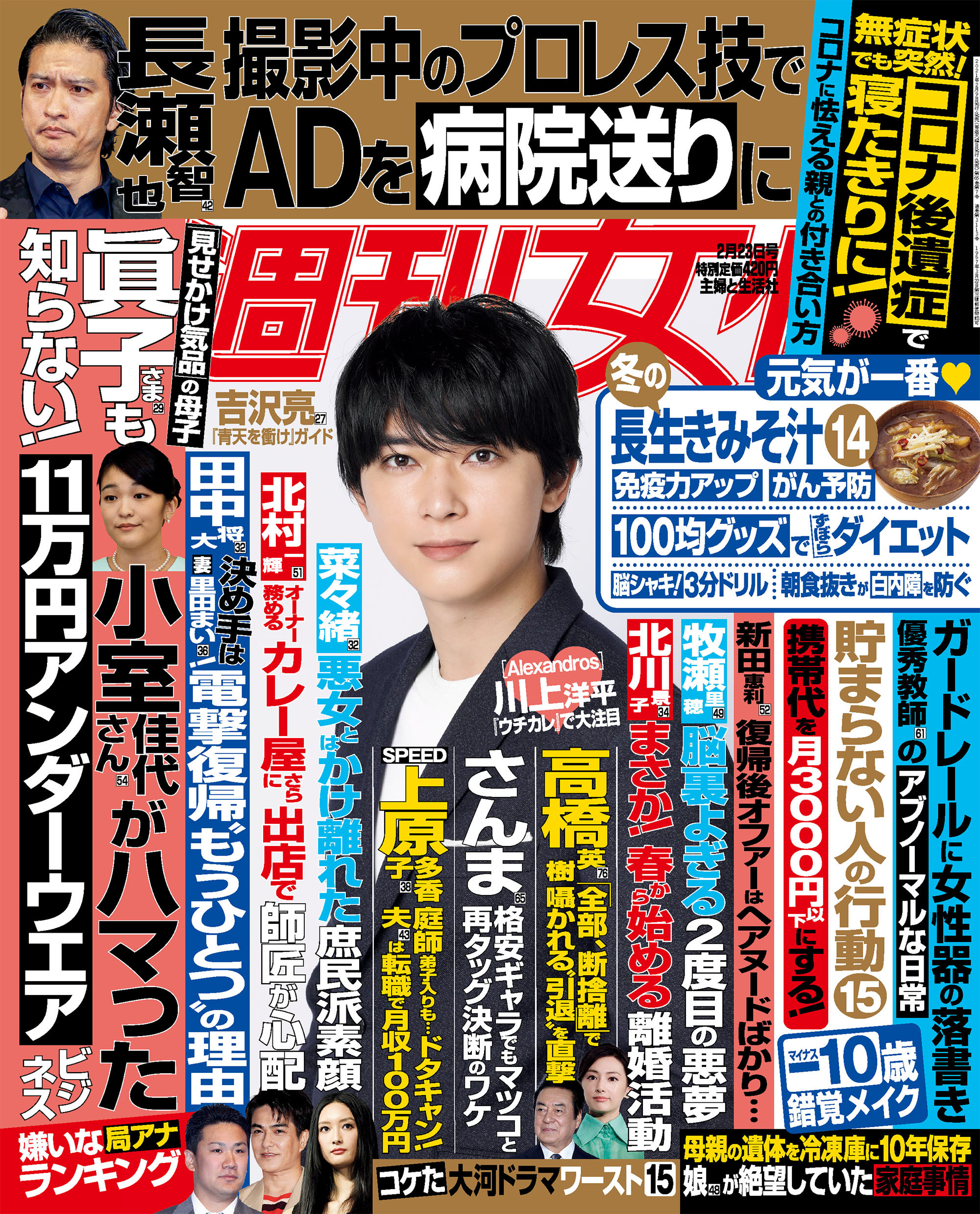 週刊女性 2021年2月23日号