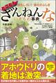 おもしろい! 進化のふしぎ とことんざんねんないきもの事典