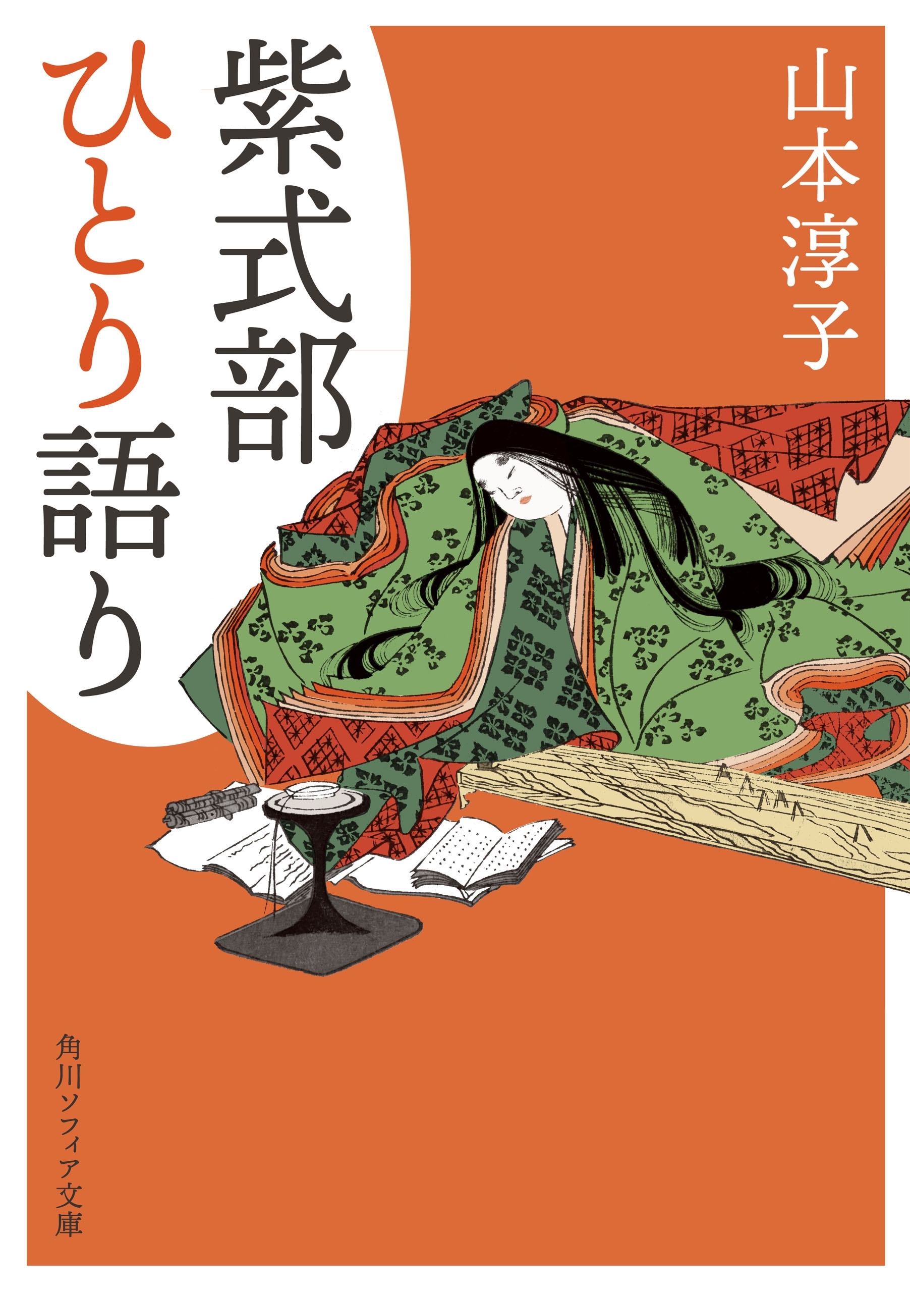 紫式部ひとり語り