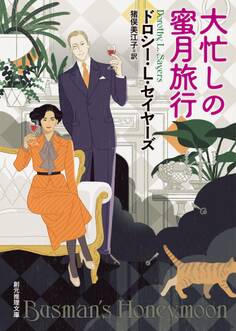 ピーター・ウィムジイ卿シリーズ