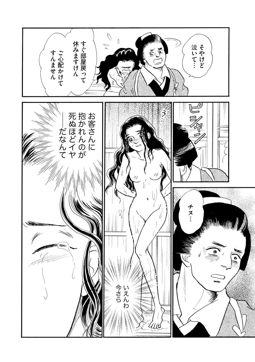 声なきものの唄 瀬戸内の女郎小屋 話 エピソード一覧 全113話 Amebaマンガ 旧 読書のお時間です