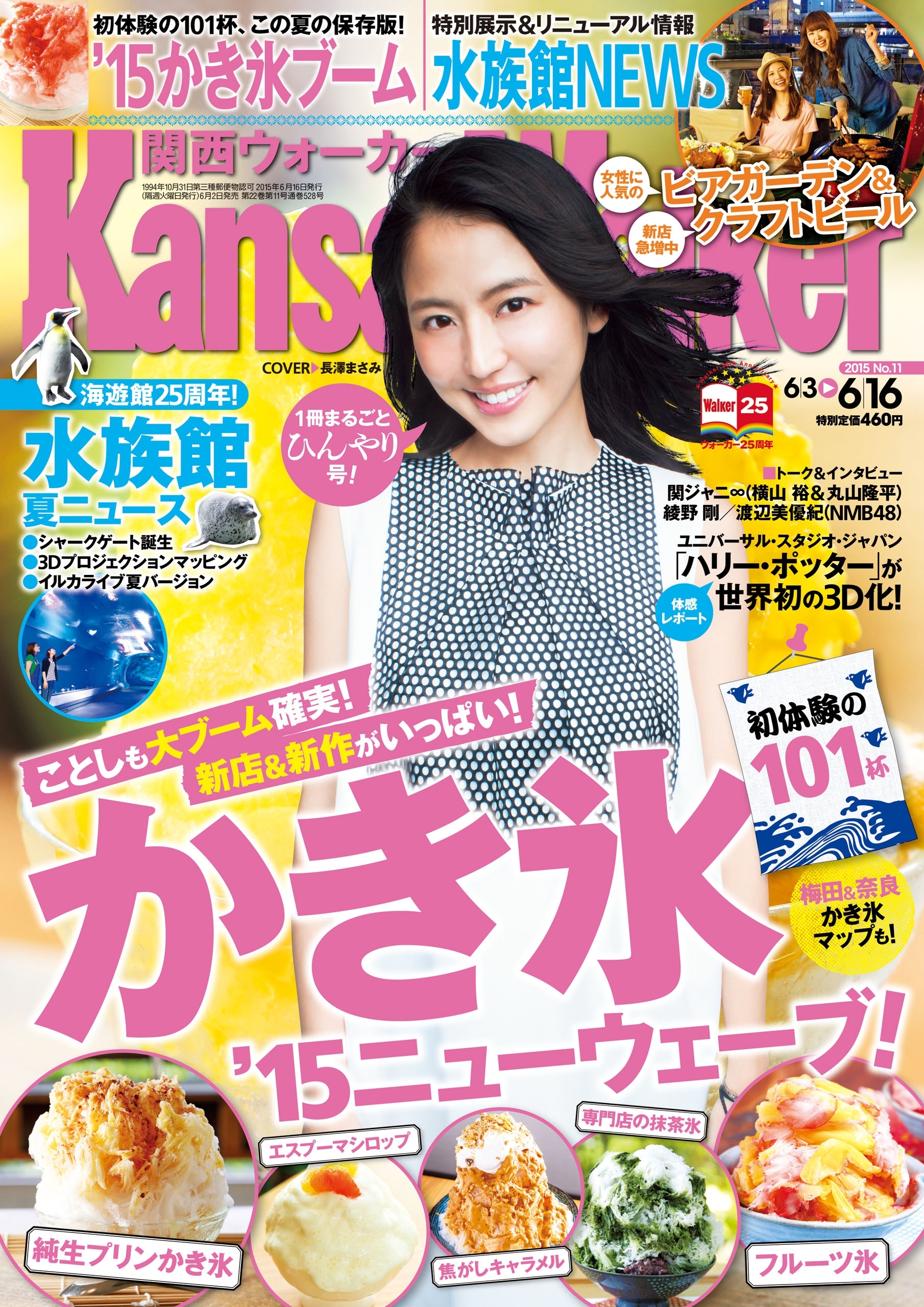 KansaiWalker関西ウォーカー　2015 No.11