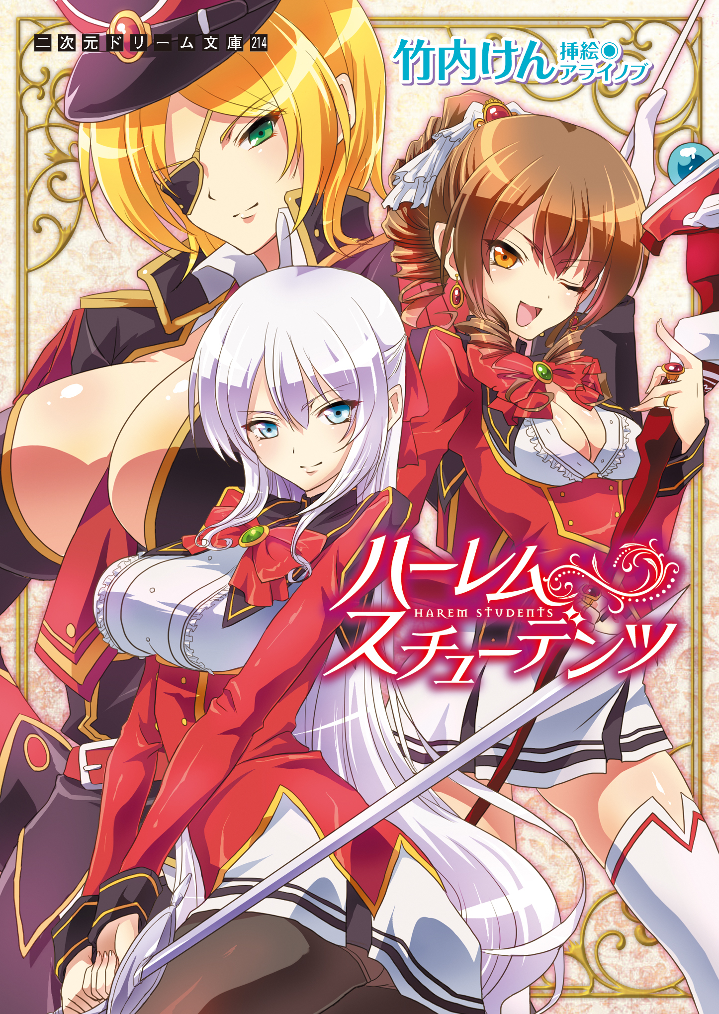 ハーレムスチューデンツ