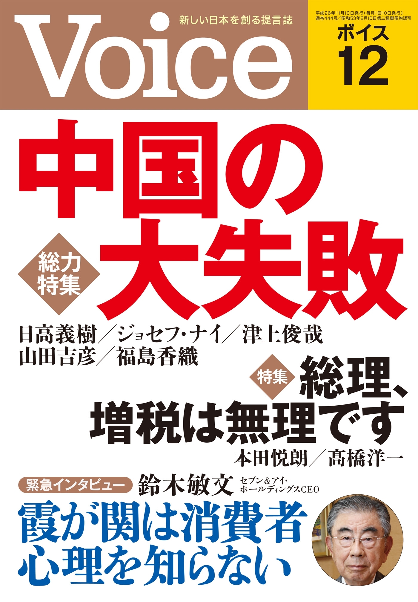 Voice 平成26年12月号