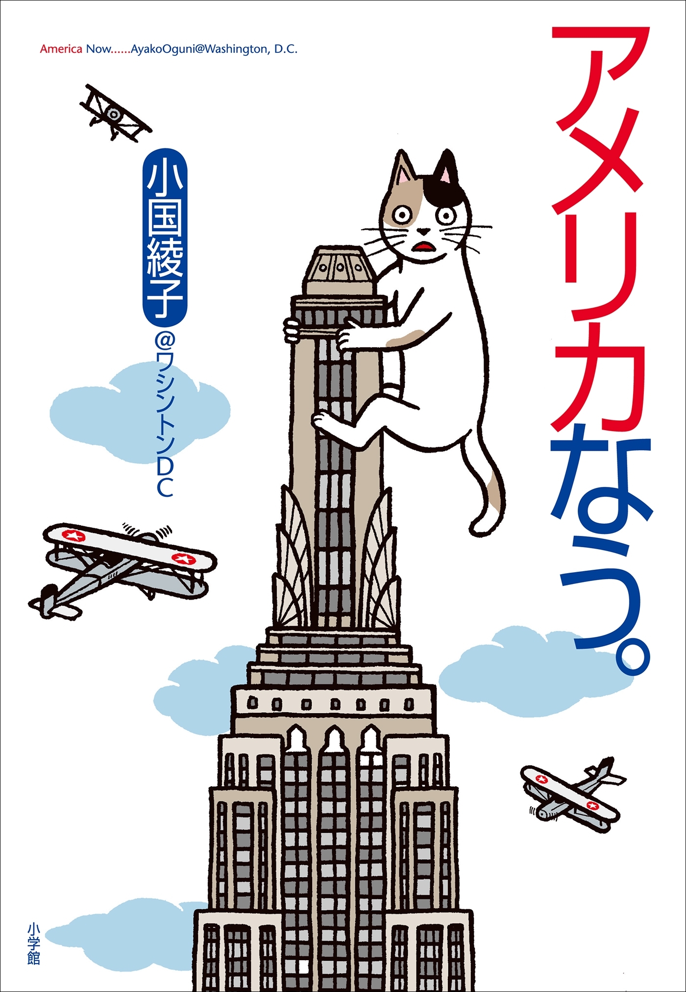 アメリカなう。