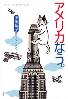 アメリカなう。