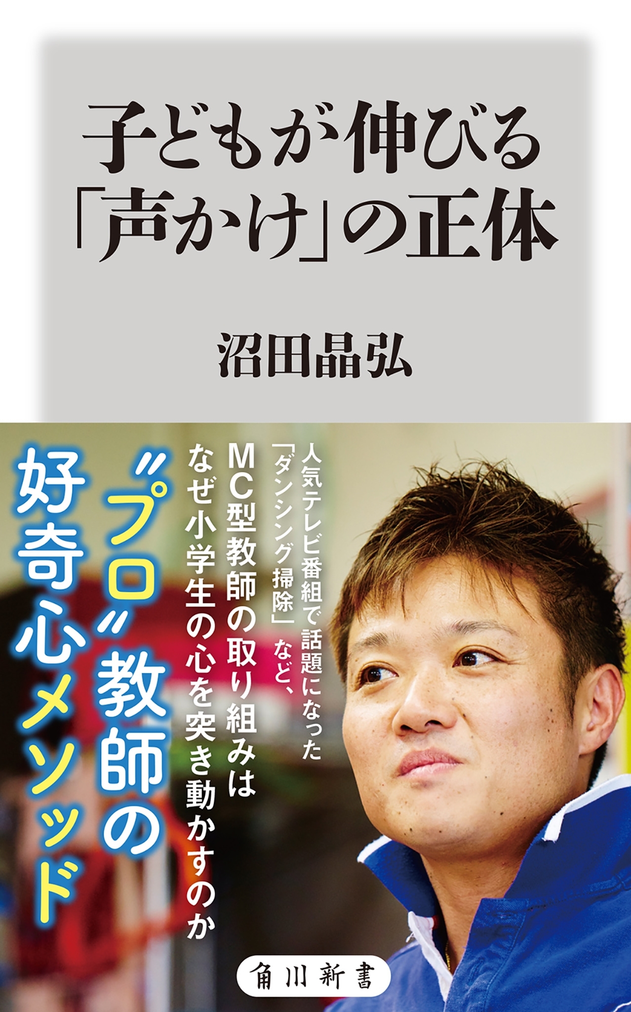 子どもが伸びる「声かけ」の正体