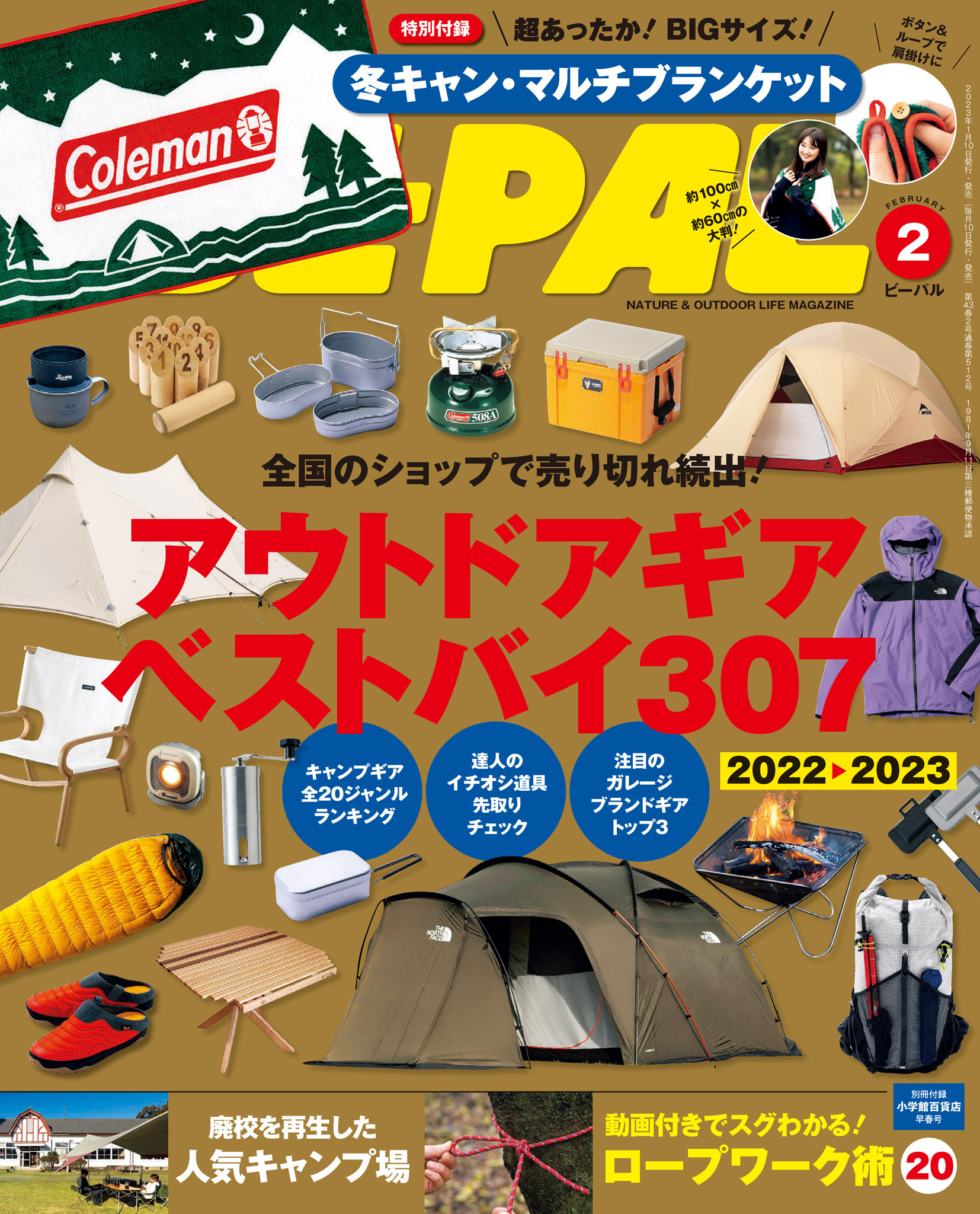 BE-PAL 2023年2月号