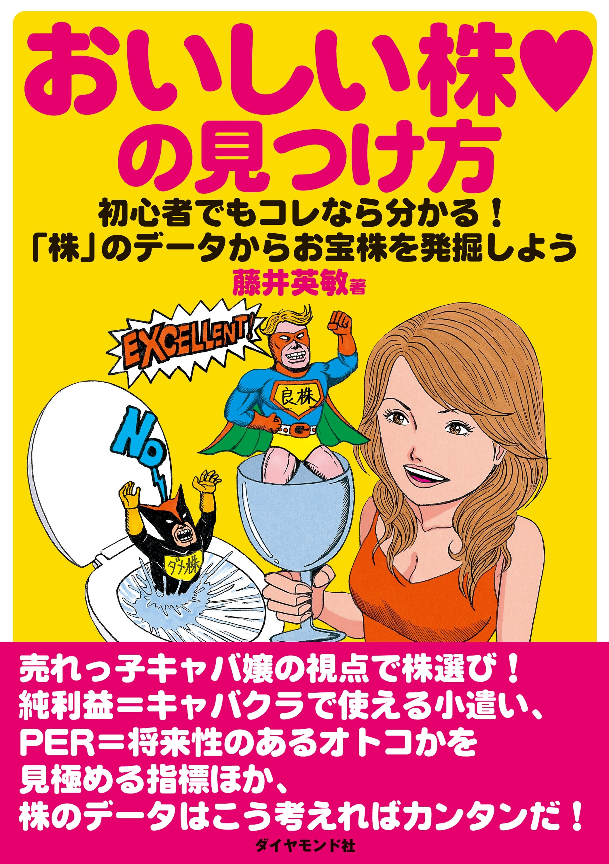 おいしい株の見つけ方