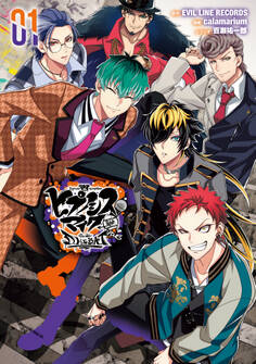 ヒプノシスマイク -Division Rap Battle- side D.H & B.A.T+(1)