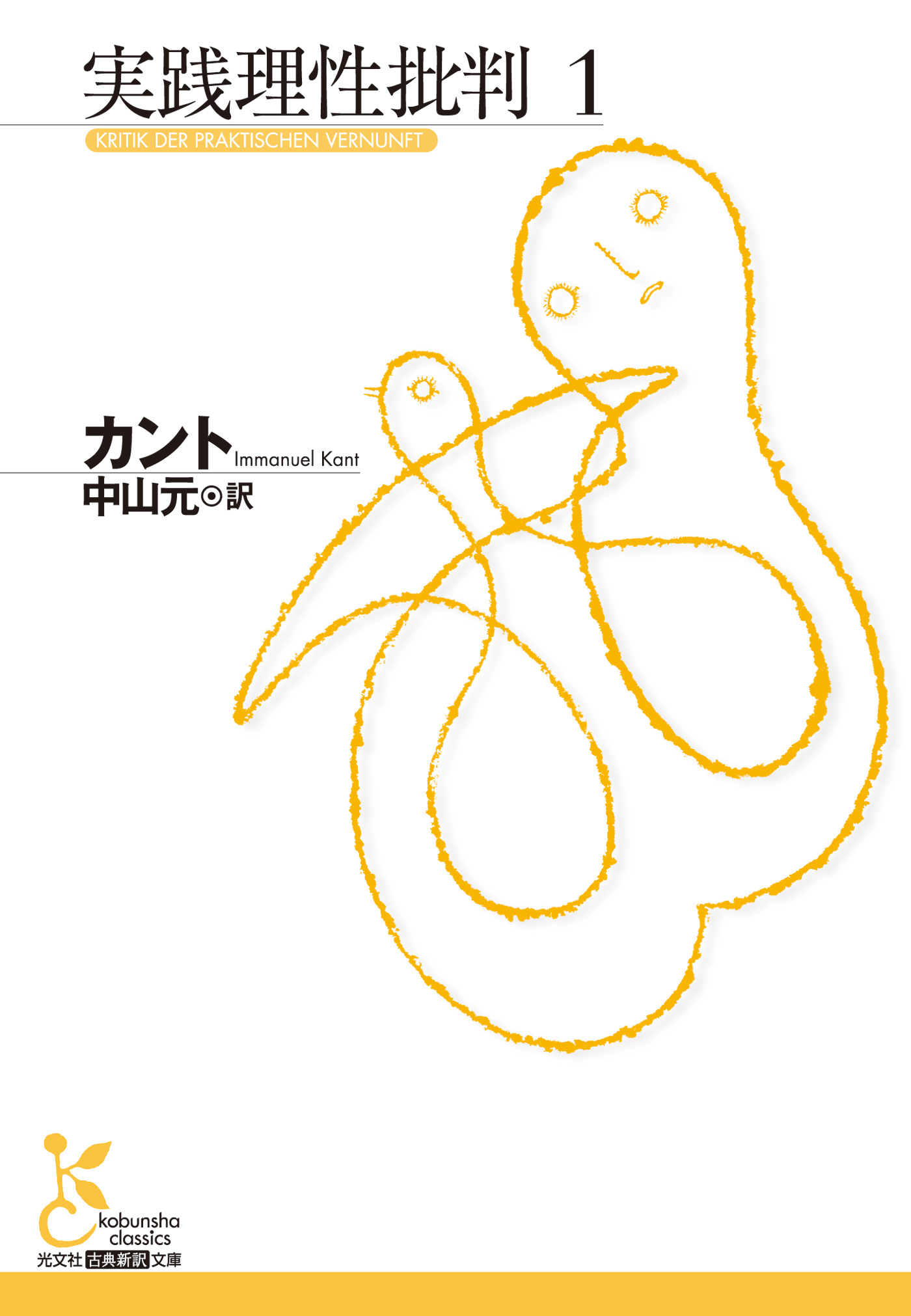 実践理性批判１