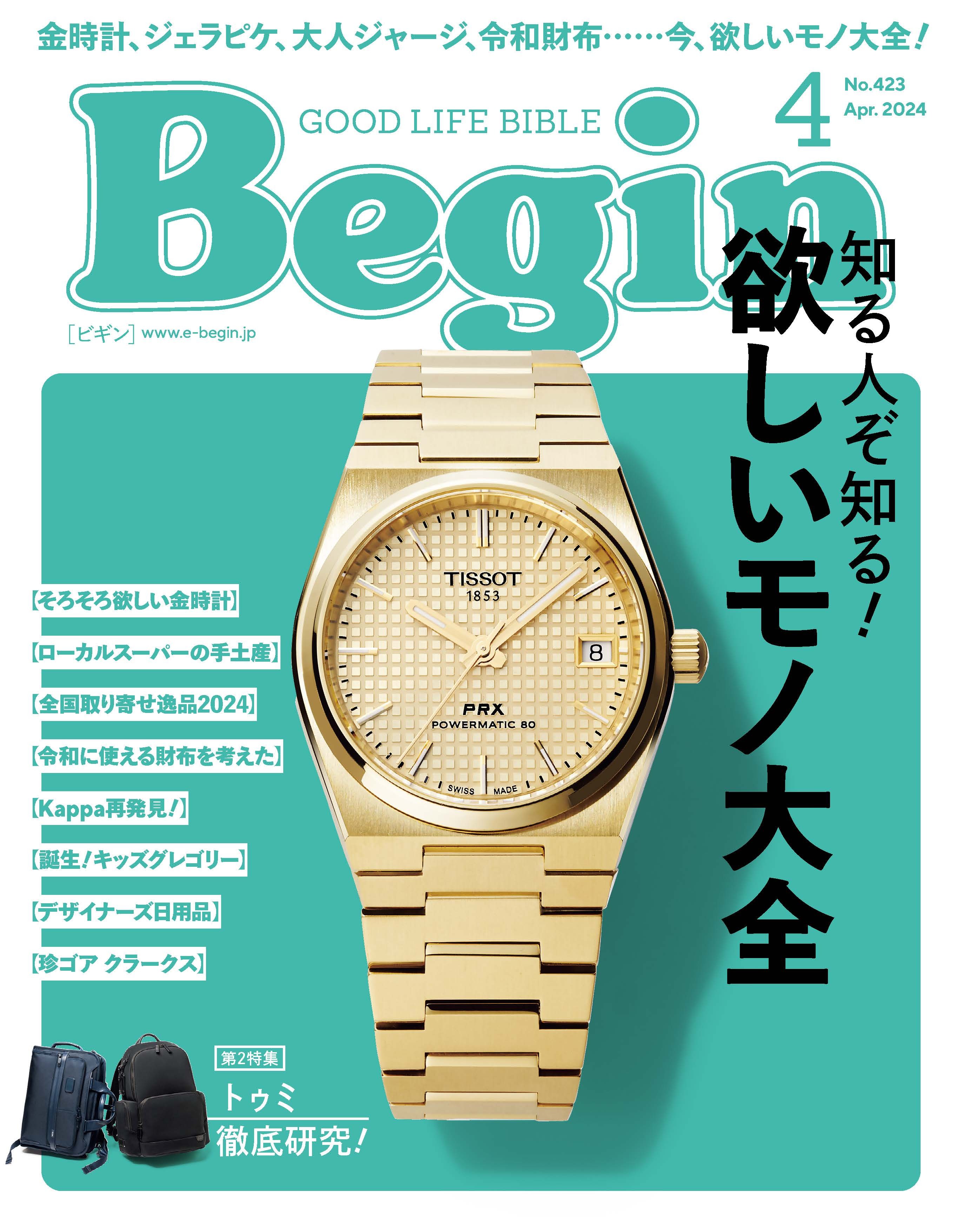 Begin 2024年4月号