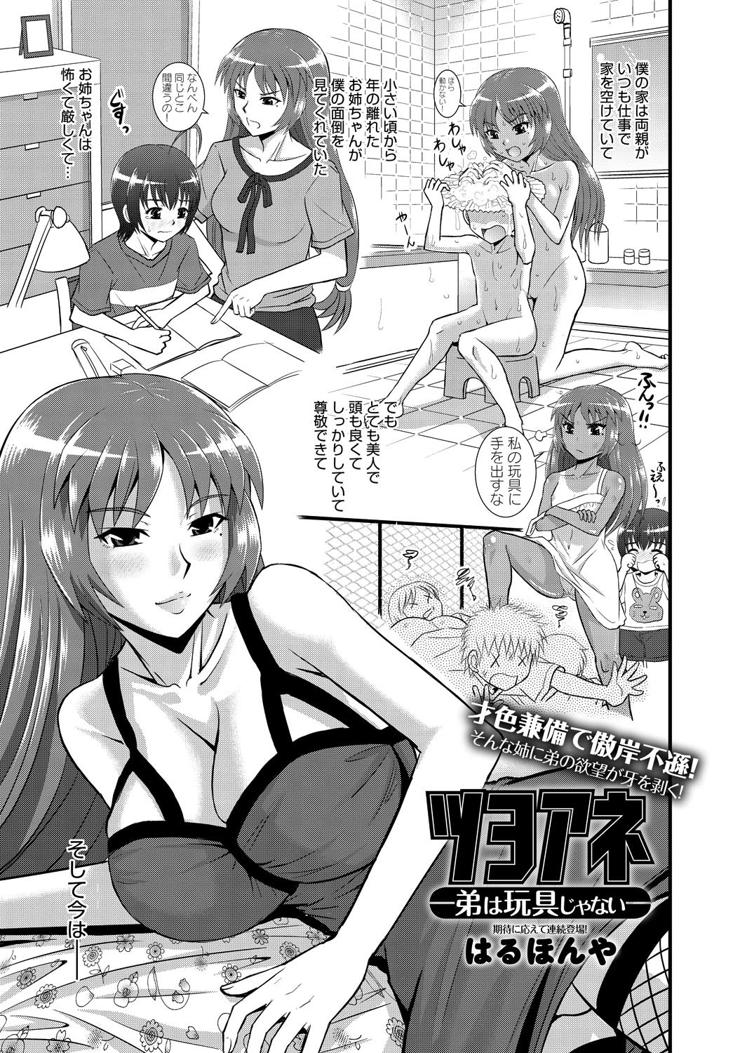 ツヨアネ-弟は玩具じゃない-