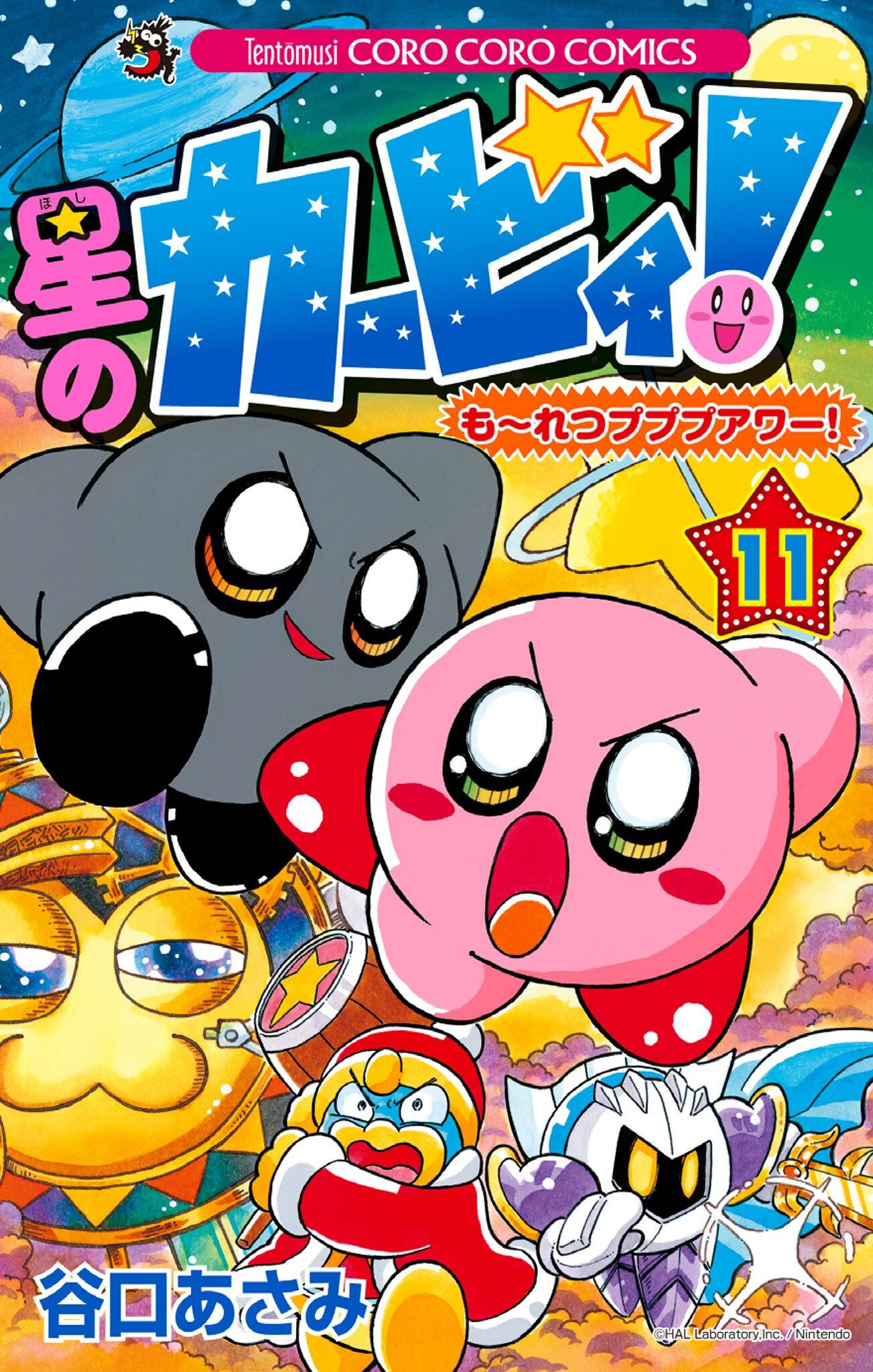 星のカービィ！　も～れつプププアワー！ 11