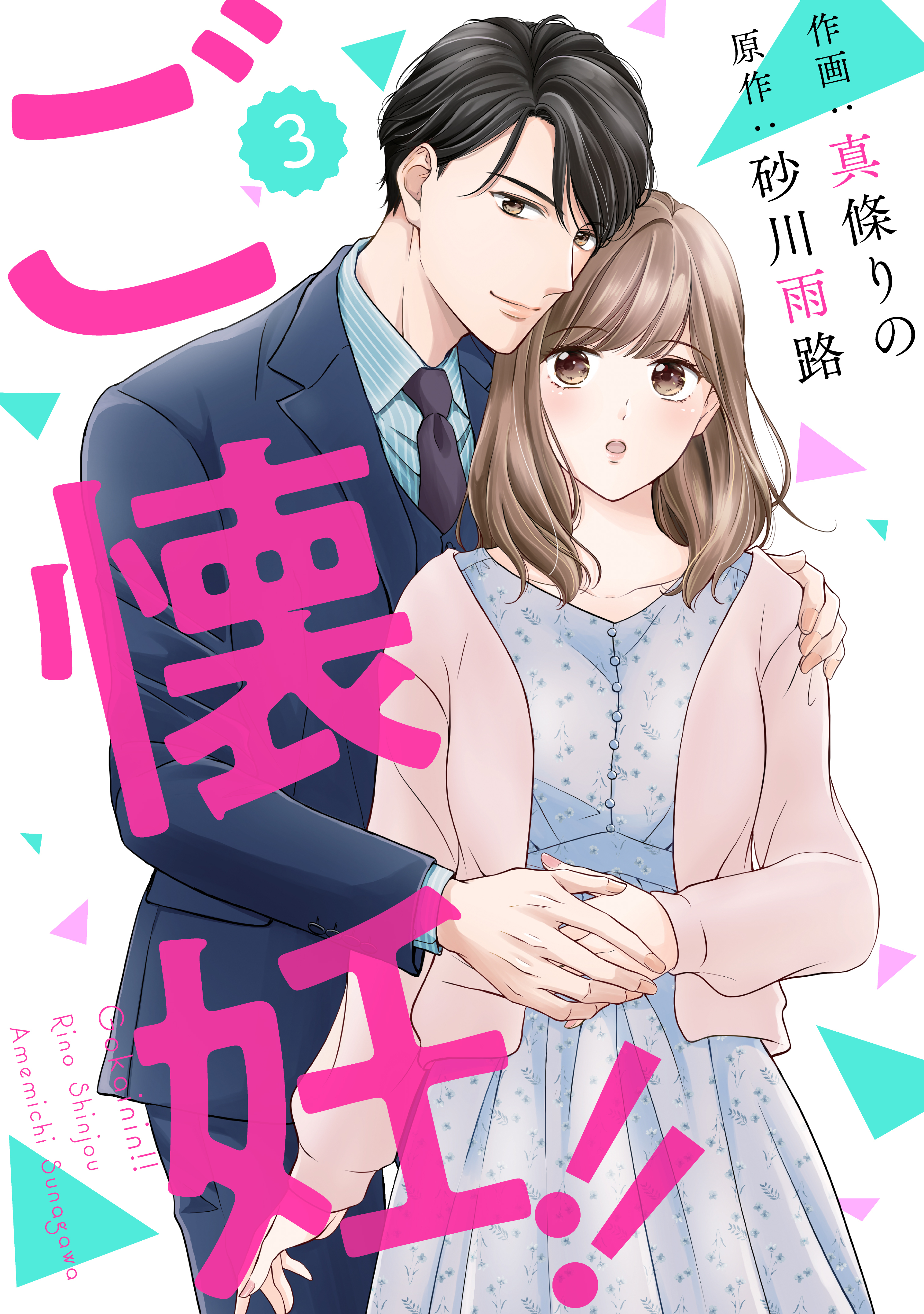 【期間限定　無料お試し版　閲覧期限2026年1月1日】comic Berry's ご懐妊！！（分冊版）3話
