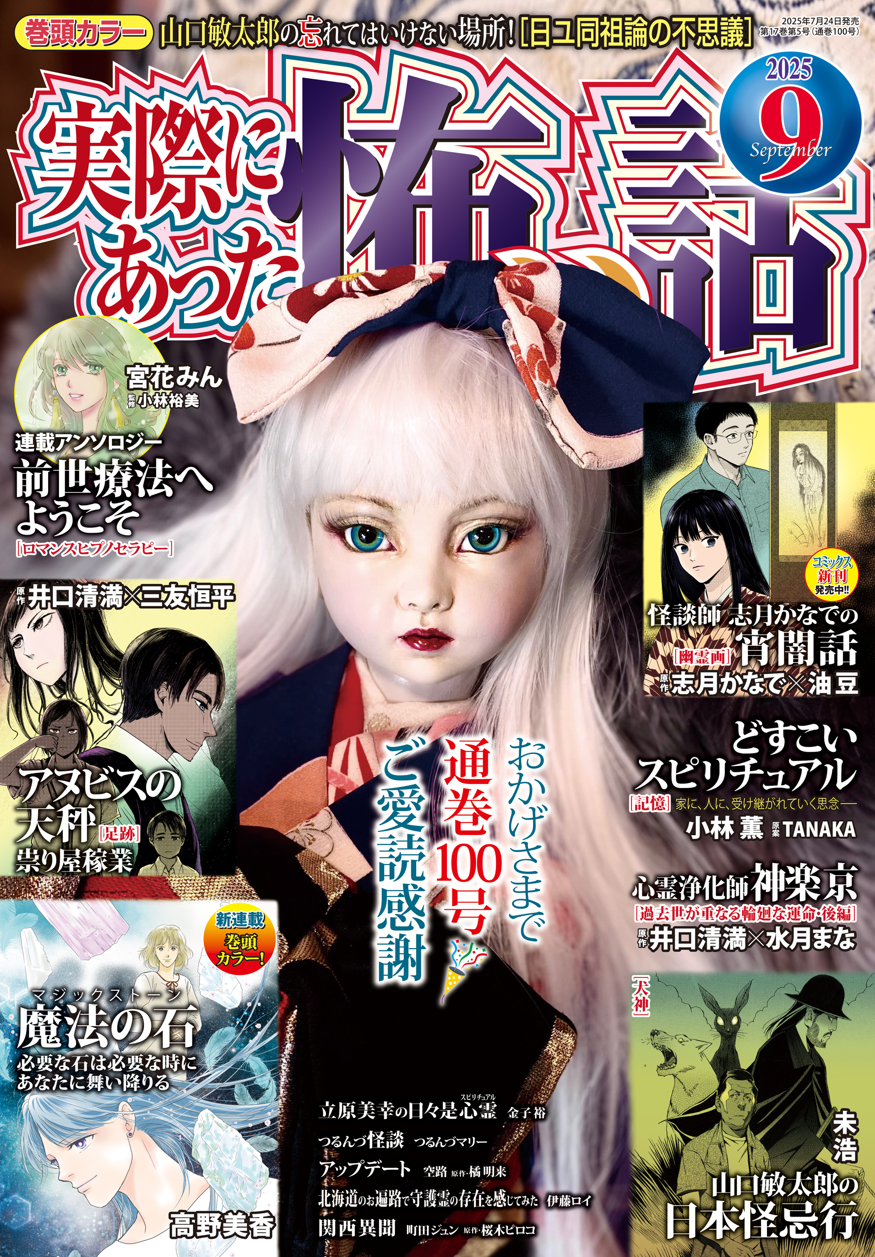 実際にあった怖い話 2025年9月号