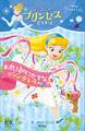 Disney PRINCESS ディズニープリンセスビギナーズ お裁縫のにがてなシンデレラ