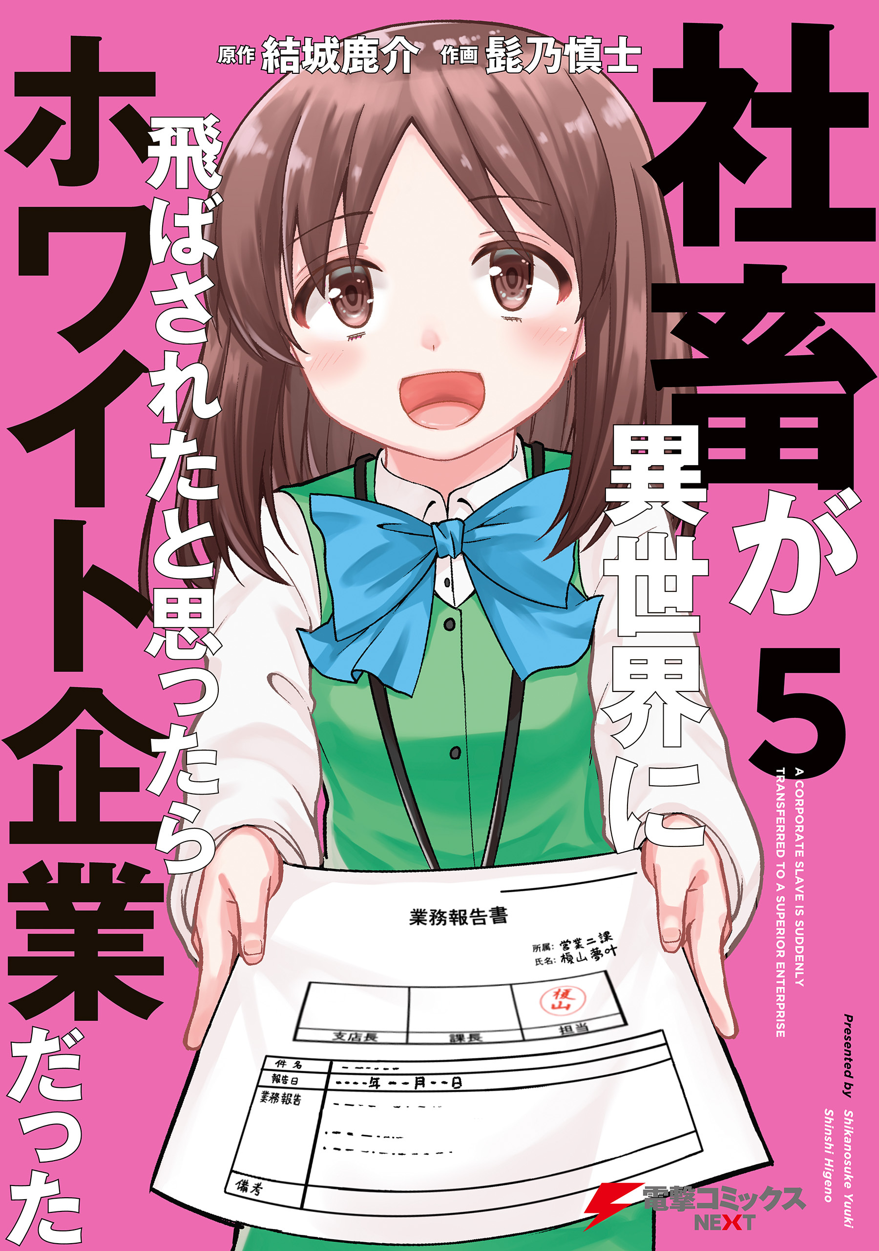 社畜が異世界に飛ばされたと思ったらホワイト企業だった 4 無料 試し読みなら Amebaマンガ 旧 読書のお時間です