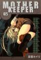 MOTHER KEEPER　３巻