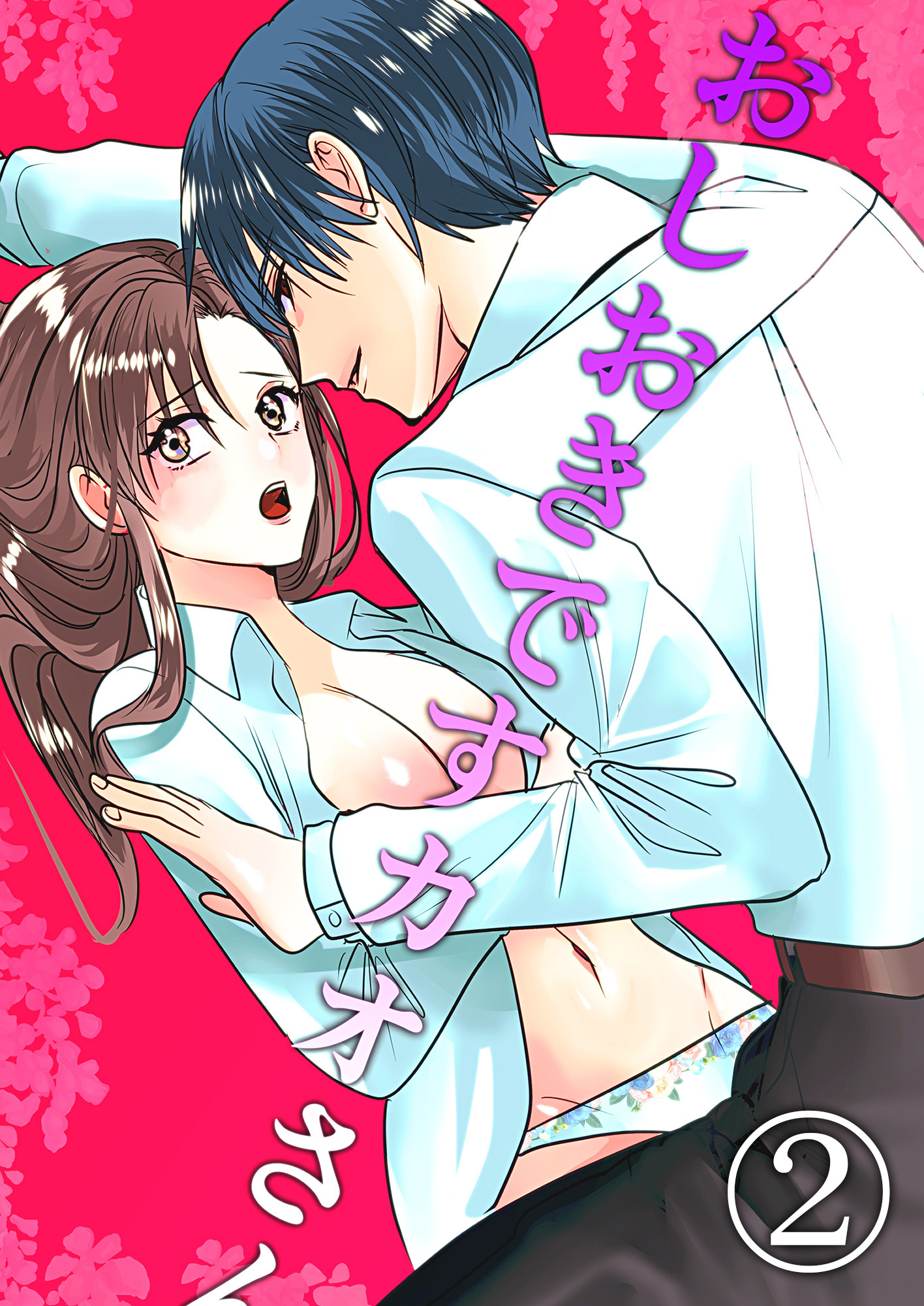 おしおきですカオさん