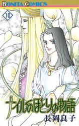 ナイルのほとりの物語（10）