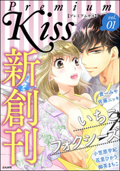 Premium Kiss　Vol.1