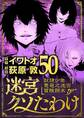 迷宮クソたわけ 奴隷少年悪意之迷宮冒険顛末 50