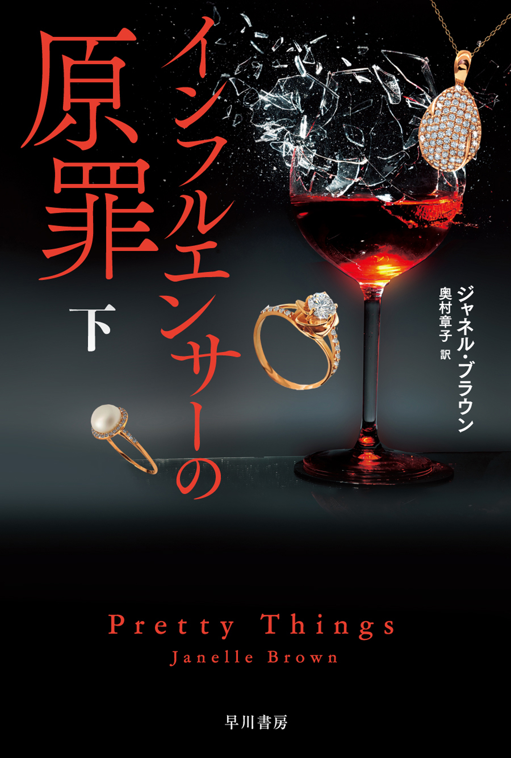 インフルエンサーの原罪