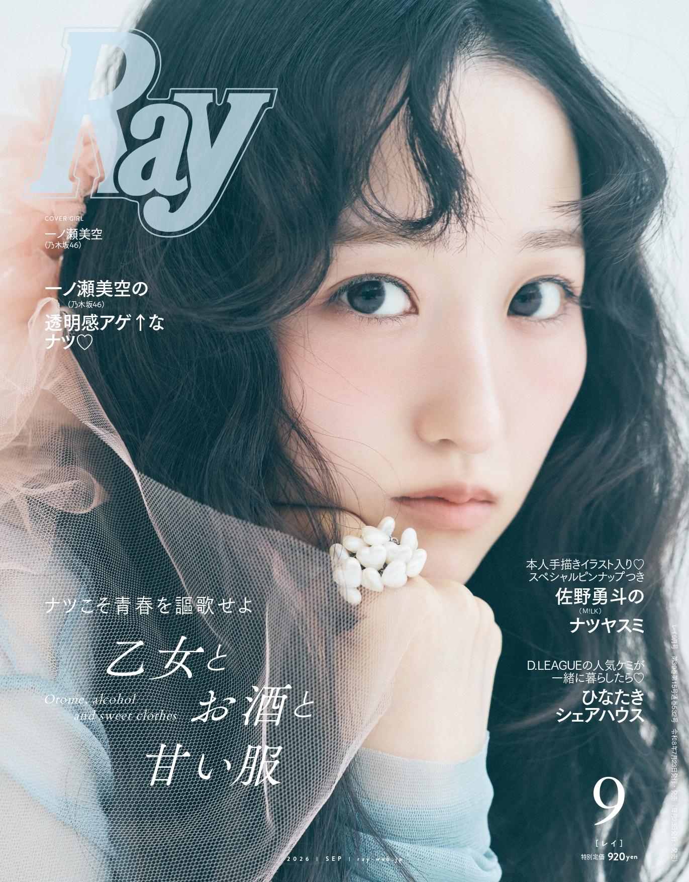Ray 2026年09月号