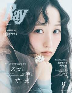 Ray 2026年09月号