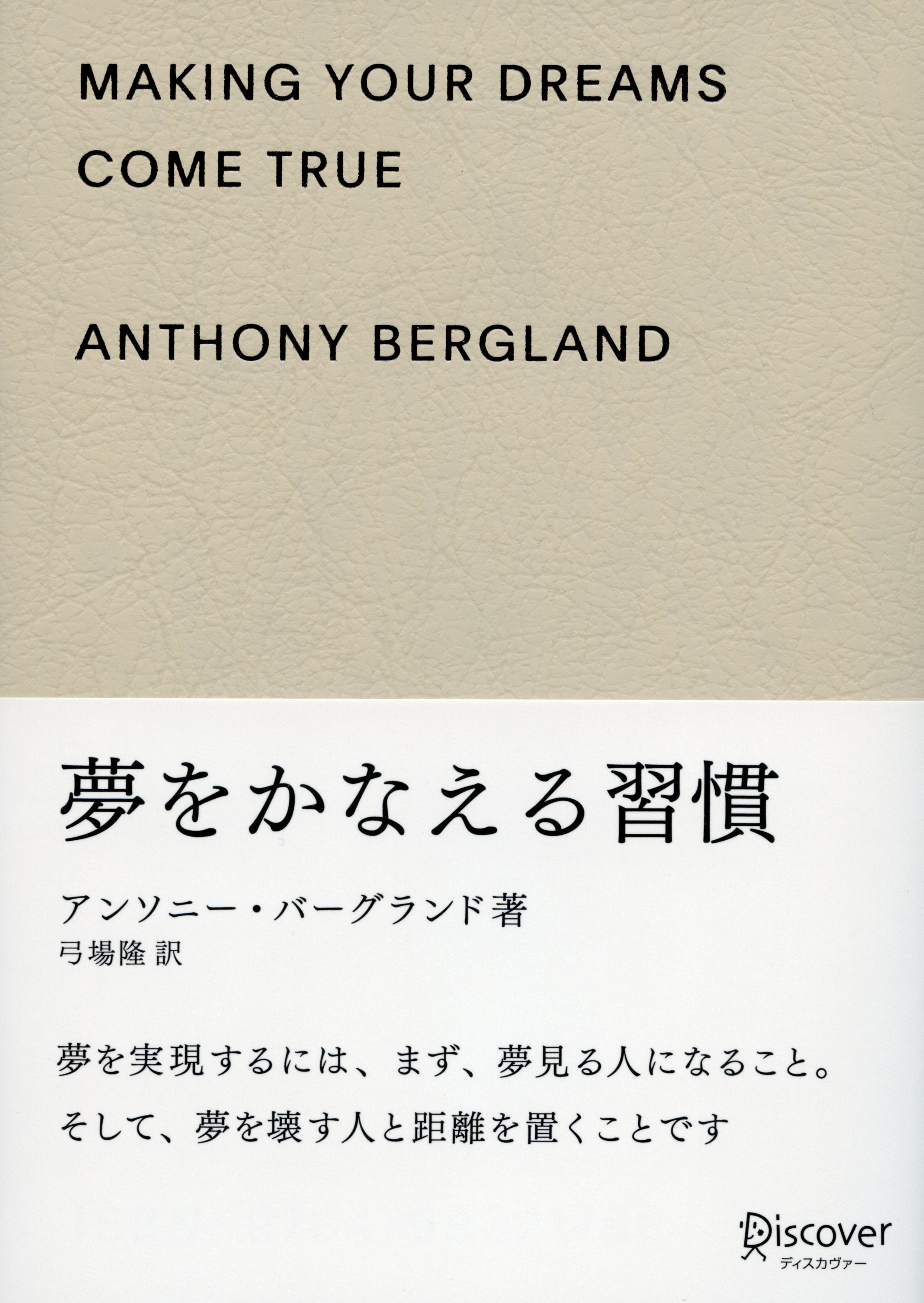 夢をかなえる習慣 ギフト版