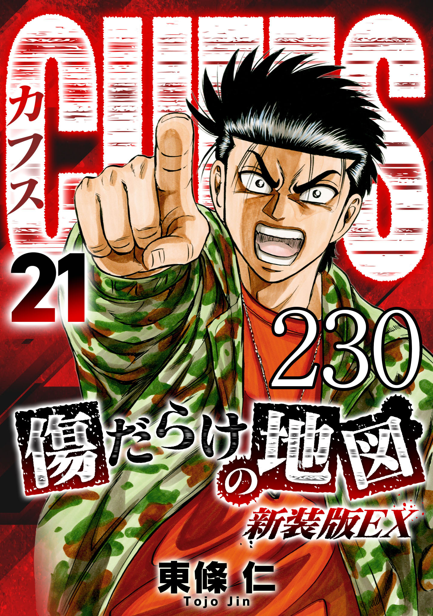 CUFFS 傷だらけの地図 #230【タテヨミ】