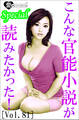 こんな官能小説が読みたかった!vol.81
