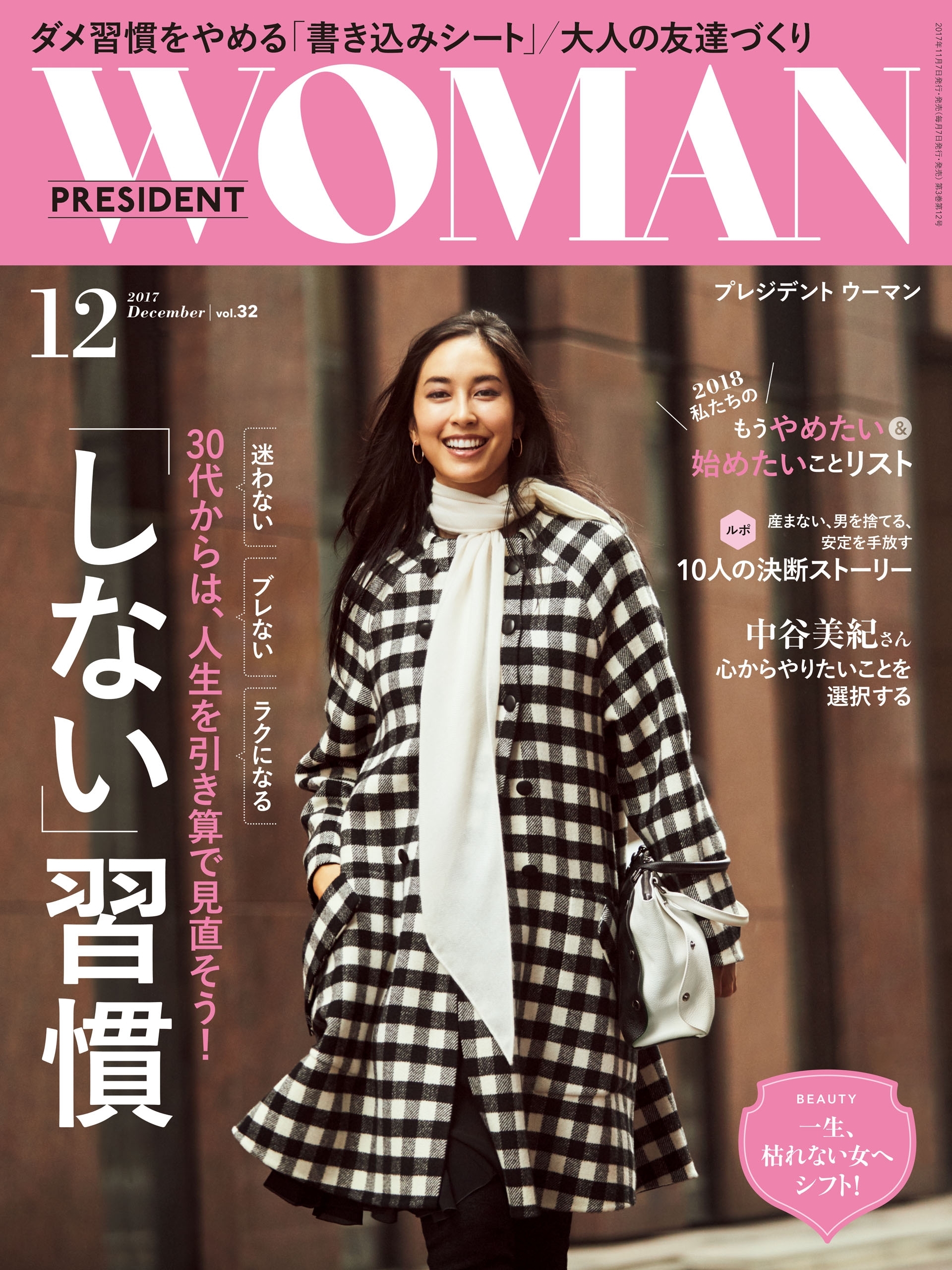 PRESIDENT WOMAN(プレジデントウーマン) 2017年12月号