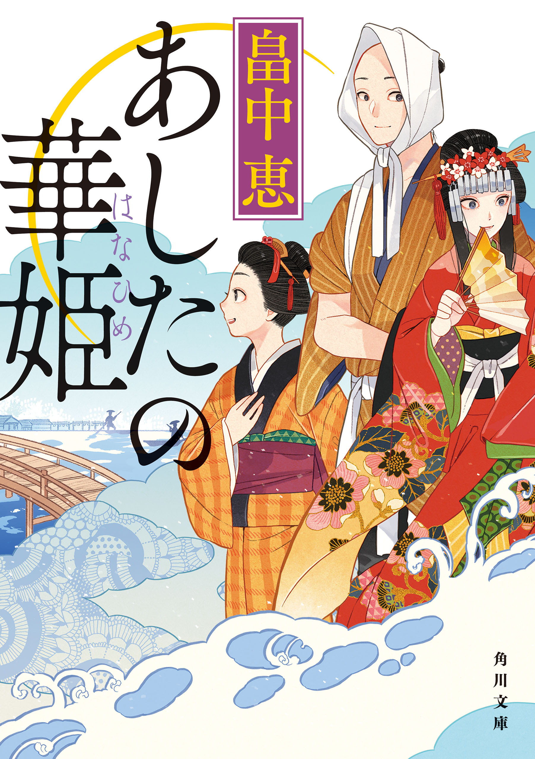 まことの華姫シリーズ