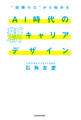 “経験ゼロ”から始める AI時代の新キャリアデザイン