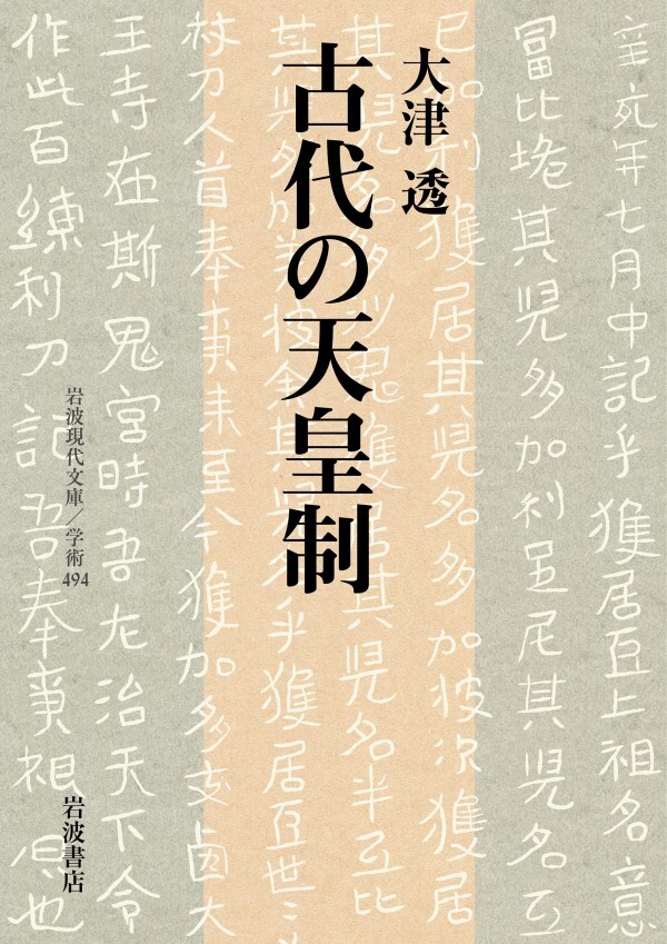 古代の天皇制
