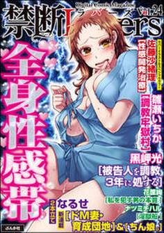 禁断LoversVol.024全身性感帯