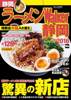 ラーメンWalker