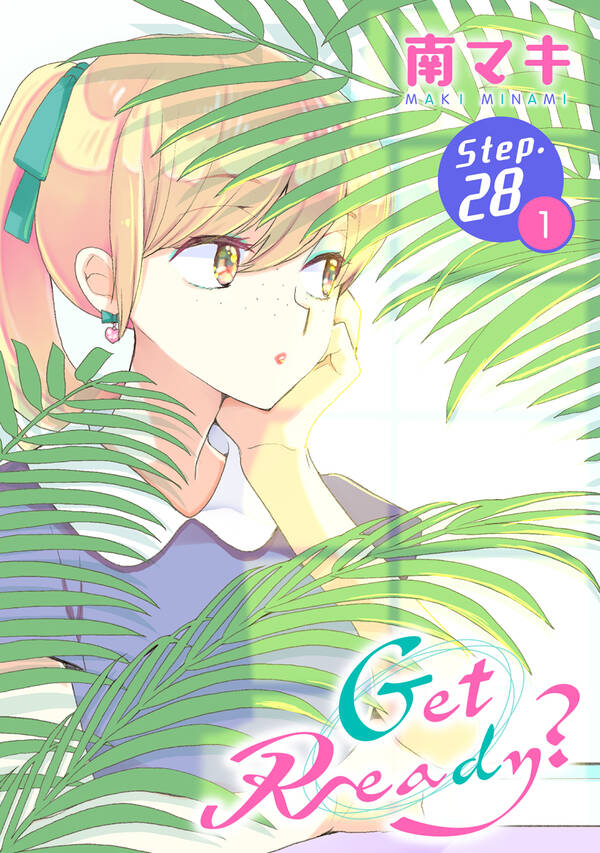 Get Ready?[1話売り]54巻|11冊分無料|南マキ|人気漫画を無料で試し読み・全巻お得に読むならAmebaマンガ