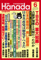 月刊Hanada2016年6月号