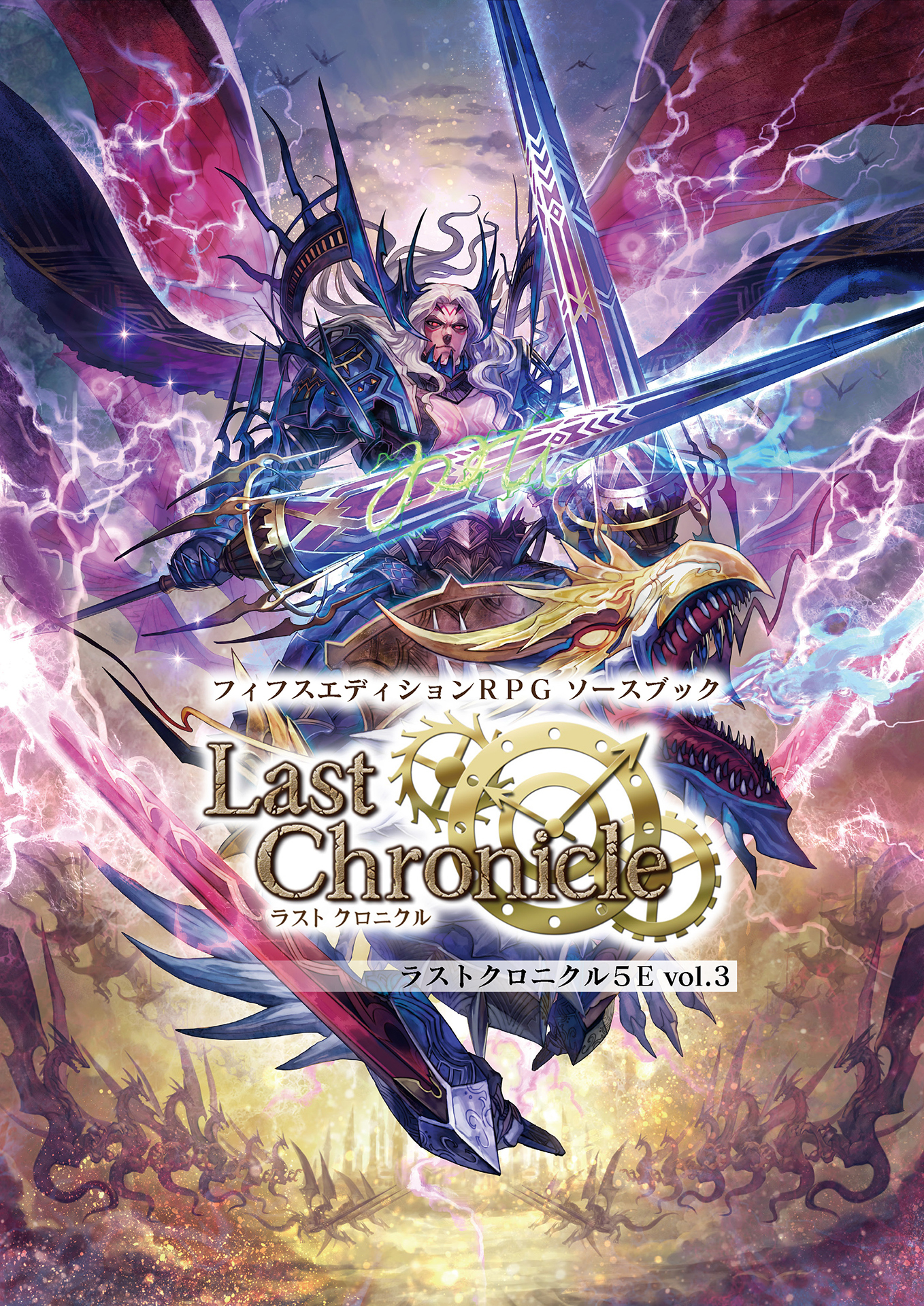 フィフスエディションRPG ソースブック