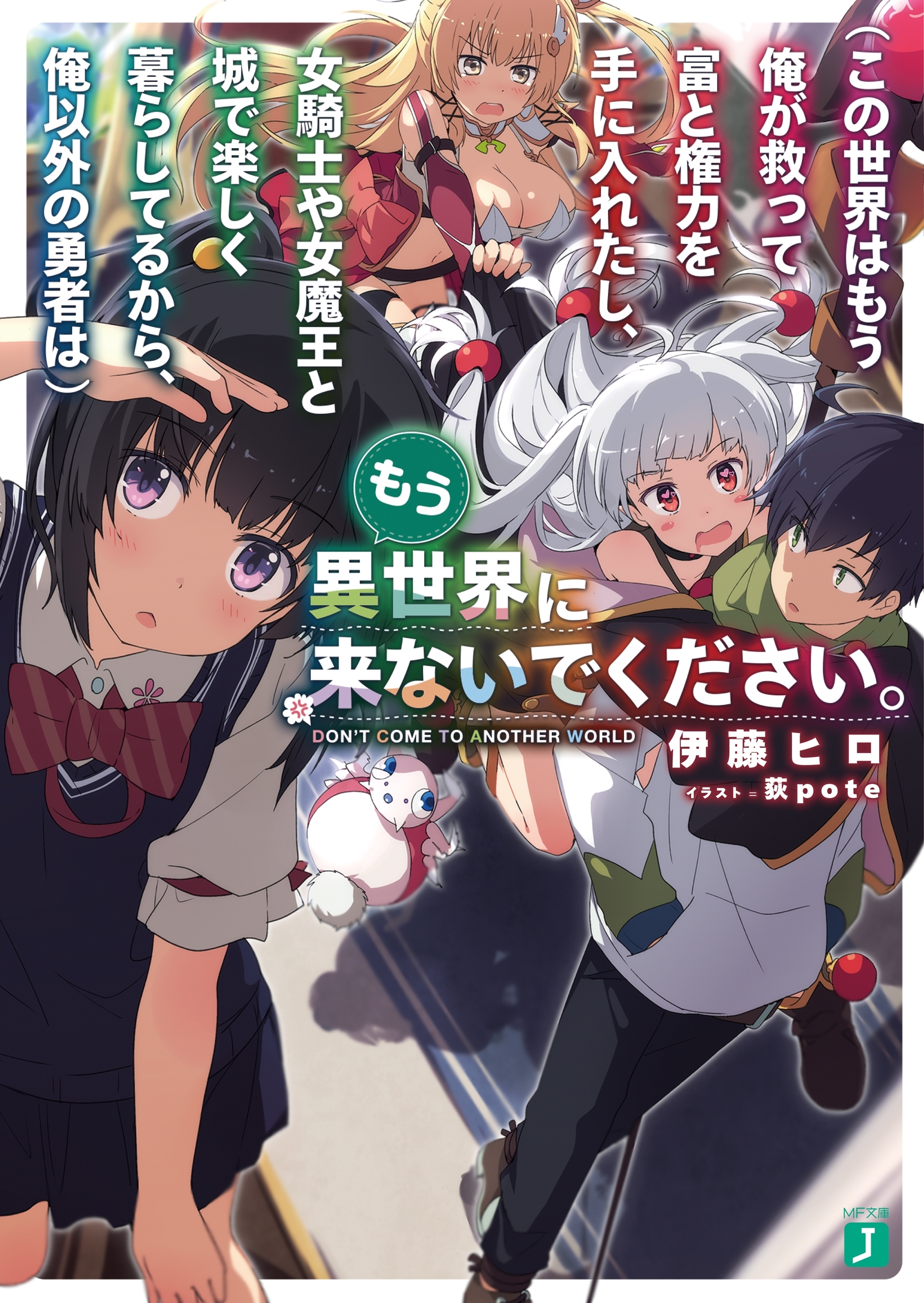 【もう異世界に来ないでください。】シリーズ