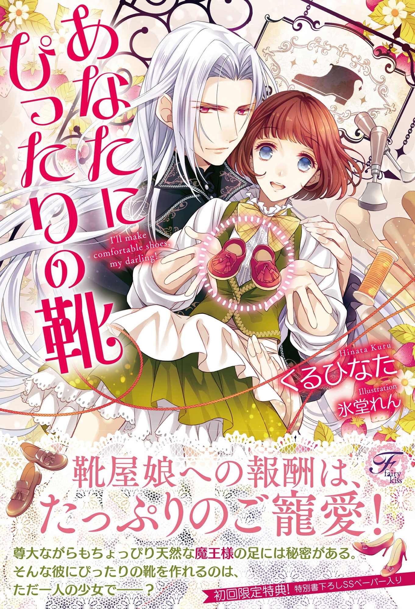 あなたにぴったりの靴【SS付】【イラスト付】