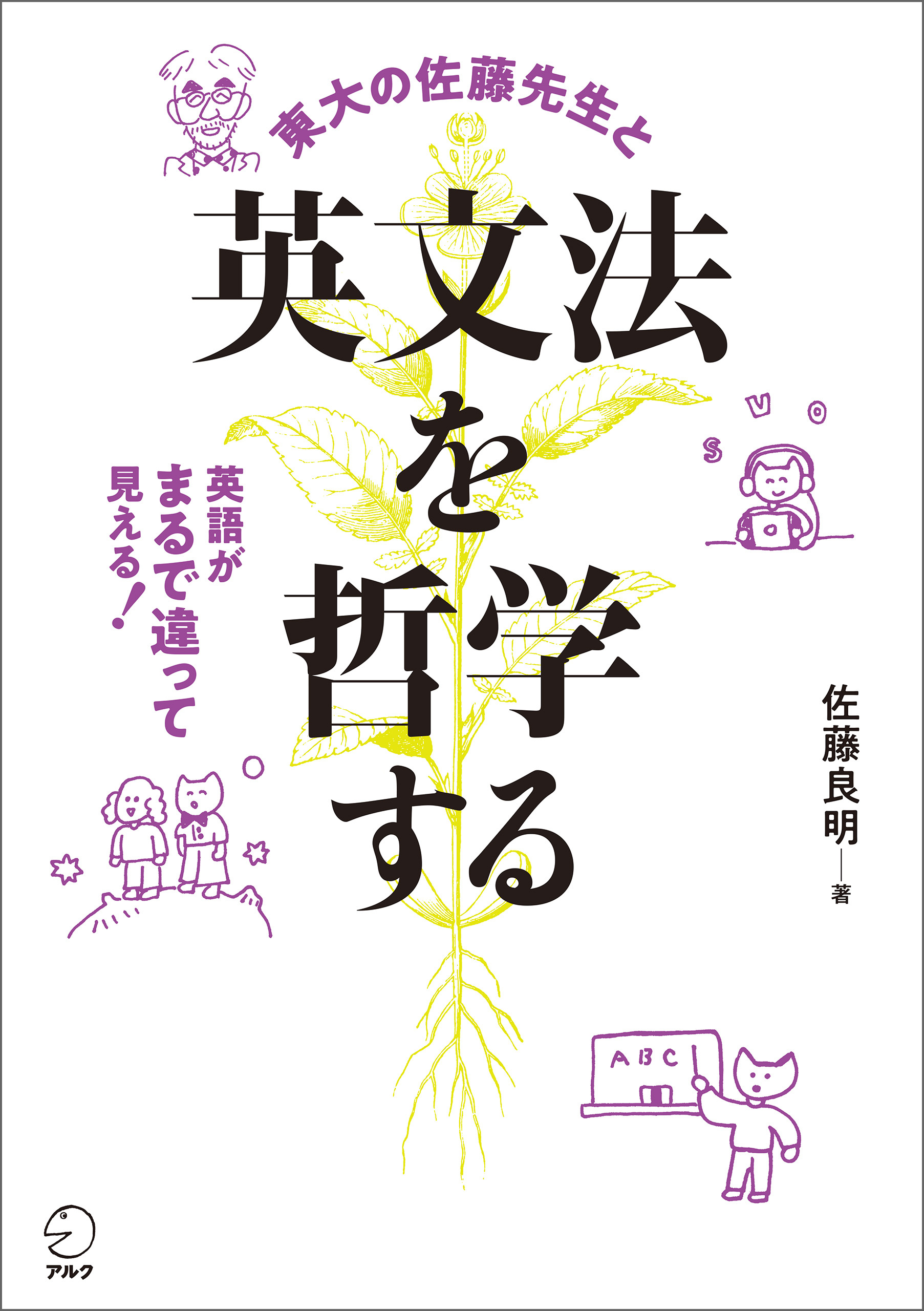 英文法を哲学する