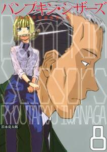 pumpkin scissors 帝国陸軍情報部第3課 8 無料 試し読みなら Amebaマンガ 旧 読書のお時間です pumpkin scissors 帝国陸軍情報部第3課 8 無料 試し読みなら Amebaマンガ 旧 読書のお時間です